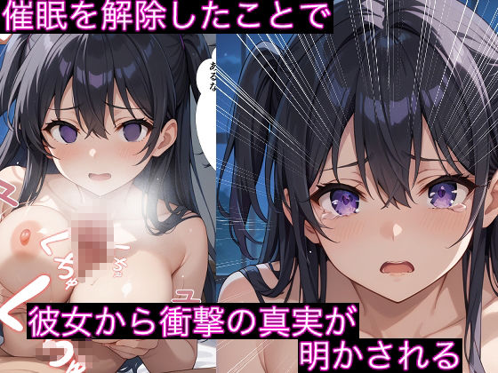 サンプル画像4:催●中毒〜幼馴染の生意気委員長が実は俺のことが大好きすぎる〜(派遣社員) [d_568773]