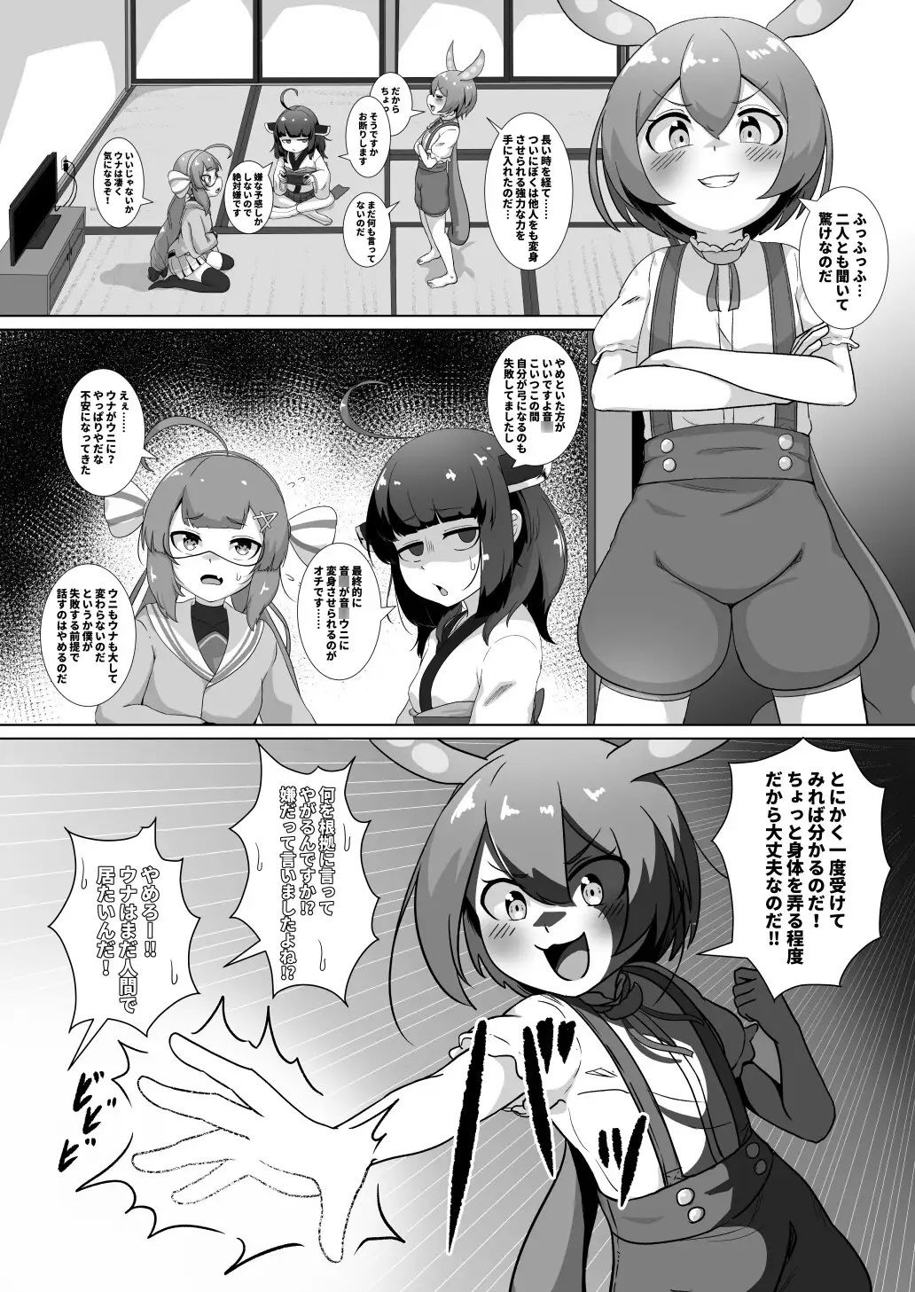 サンプル画像3:ずんだもんはふたりのオナホじゃないのだ！(アニメエロ画像) [d_568777]