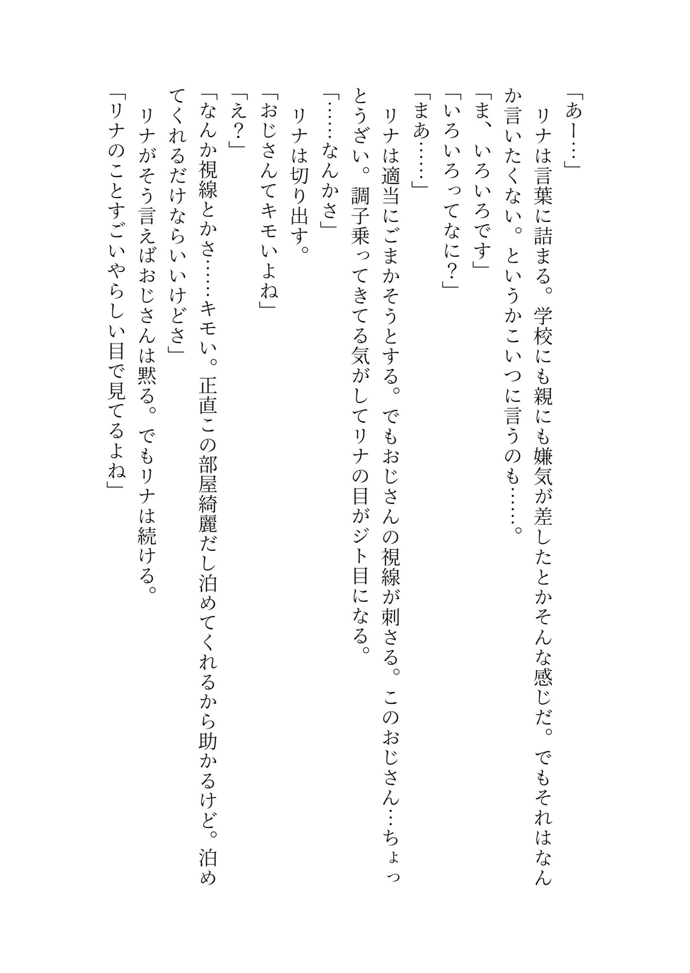 サンプル画像2:【ノベル】家出娘の淫らな迷路(EL-GREED) [d_568828]