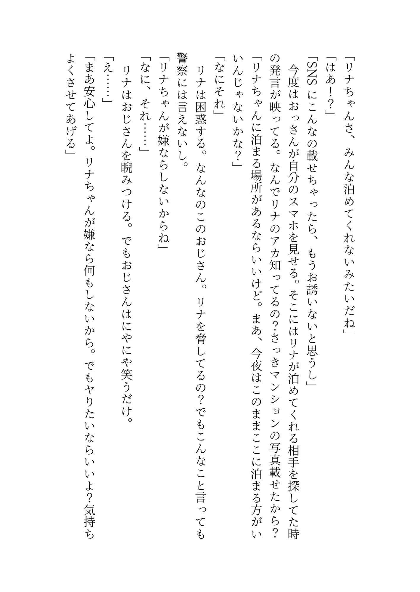 サンプル画像4:【ノベル】家出娘の淫らな迷路(EL-GREED) [d_568828]