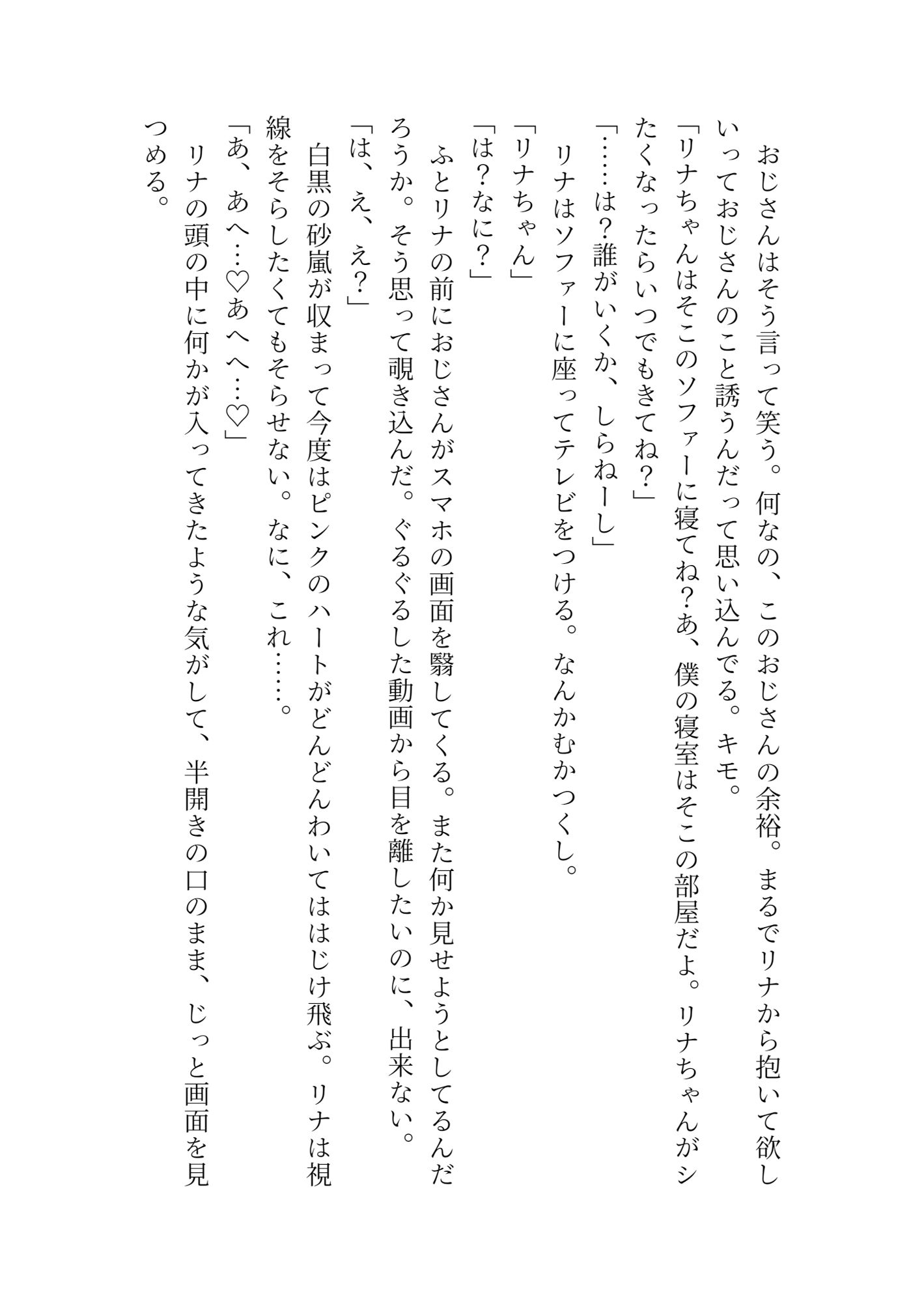 サンプル画像5:【ノベル】家出娘の淫らな迷路(EL-GREED) [d_568828]