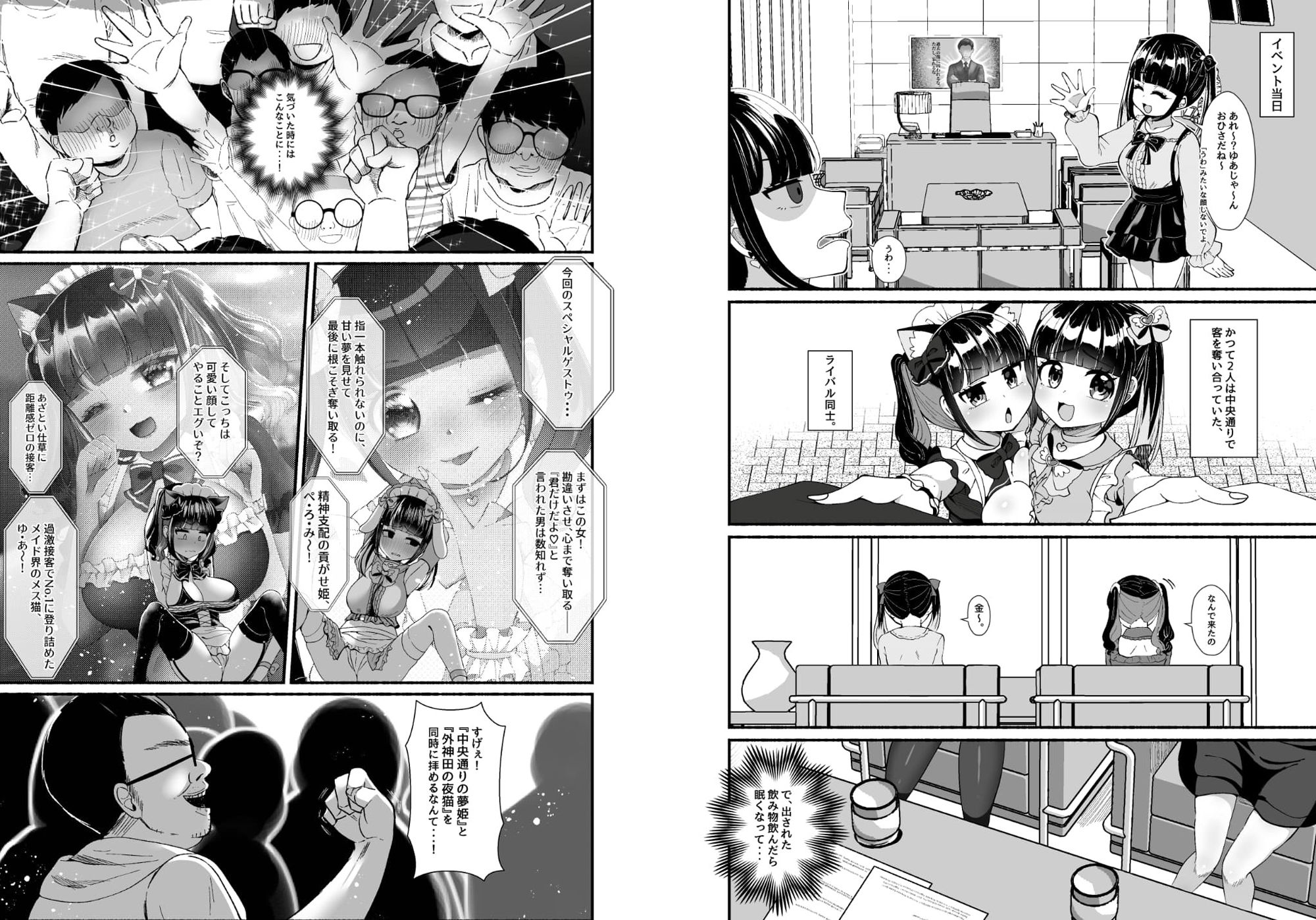 サンプル画像3:おまんこDJ ECOOOO（イクー） -悪徳コンカフェメイドお仕置き編-(LittlePencil) [d_568840]