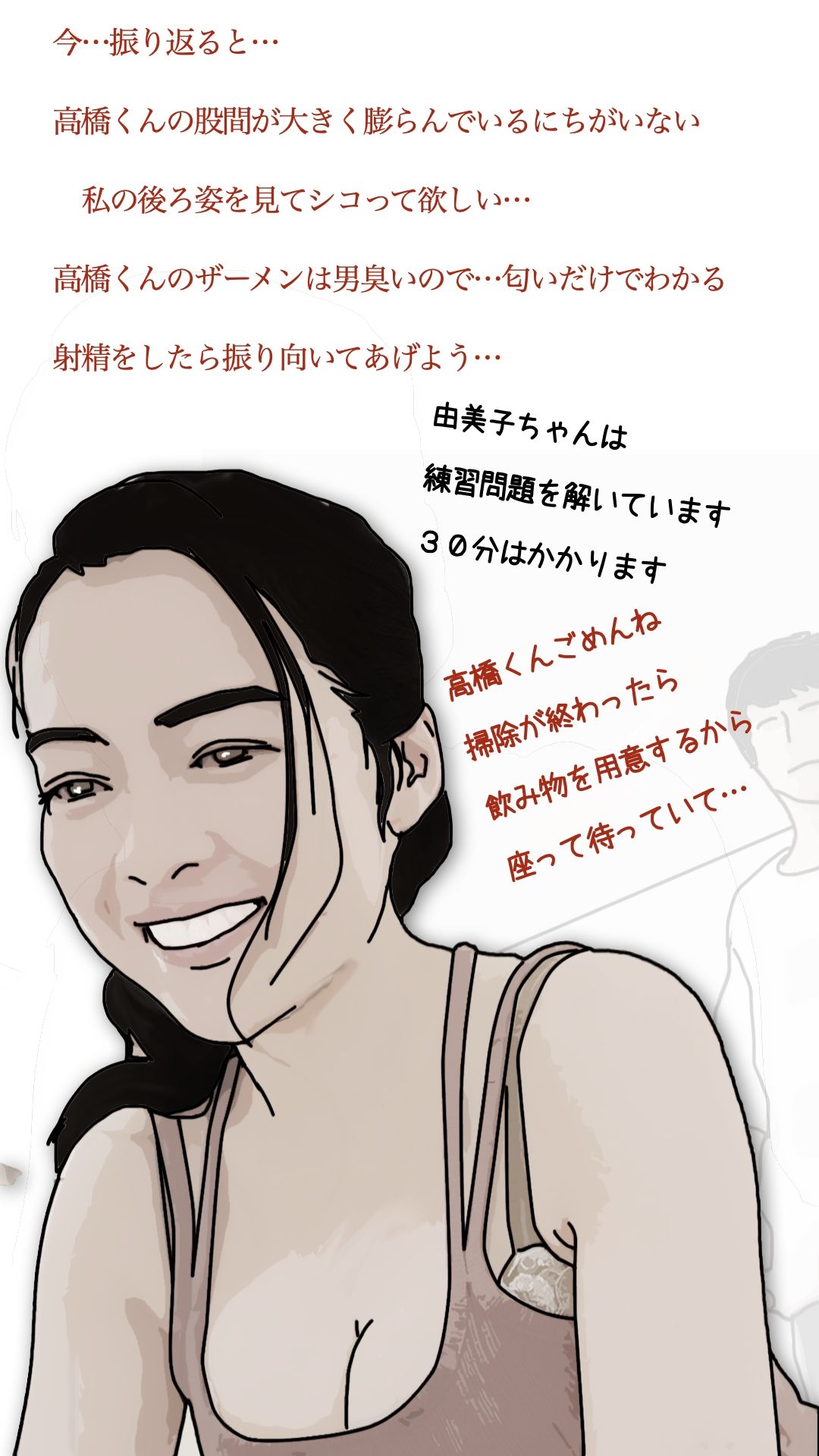 サンプル画像5:ブスな娘と付き合っている彼に挿入を許すまで(あいうえ男) [d_568865]