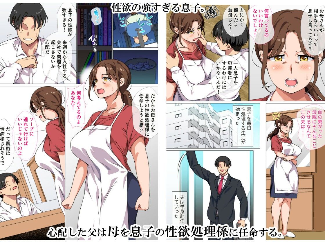 サンプル画像1:息子の強すぎる性欲を解消するのは母の務めです！(さーくるスパイス) [d_568926]