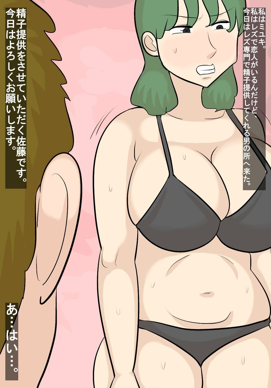 サンプル画像1:レズの女に種付け協力したら、男好きになっちゃった話(ぺんちゃぺん) [d_568956]