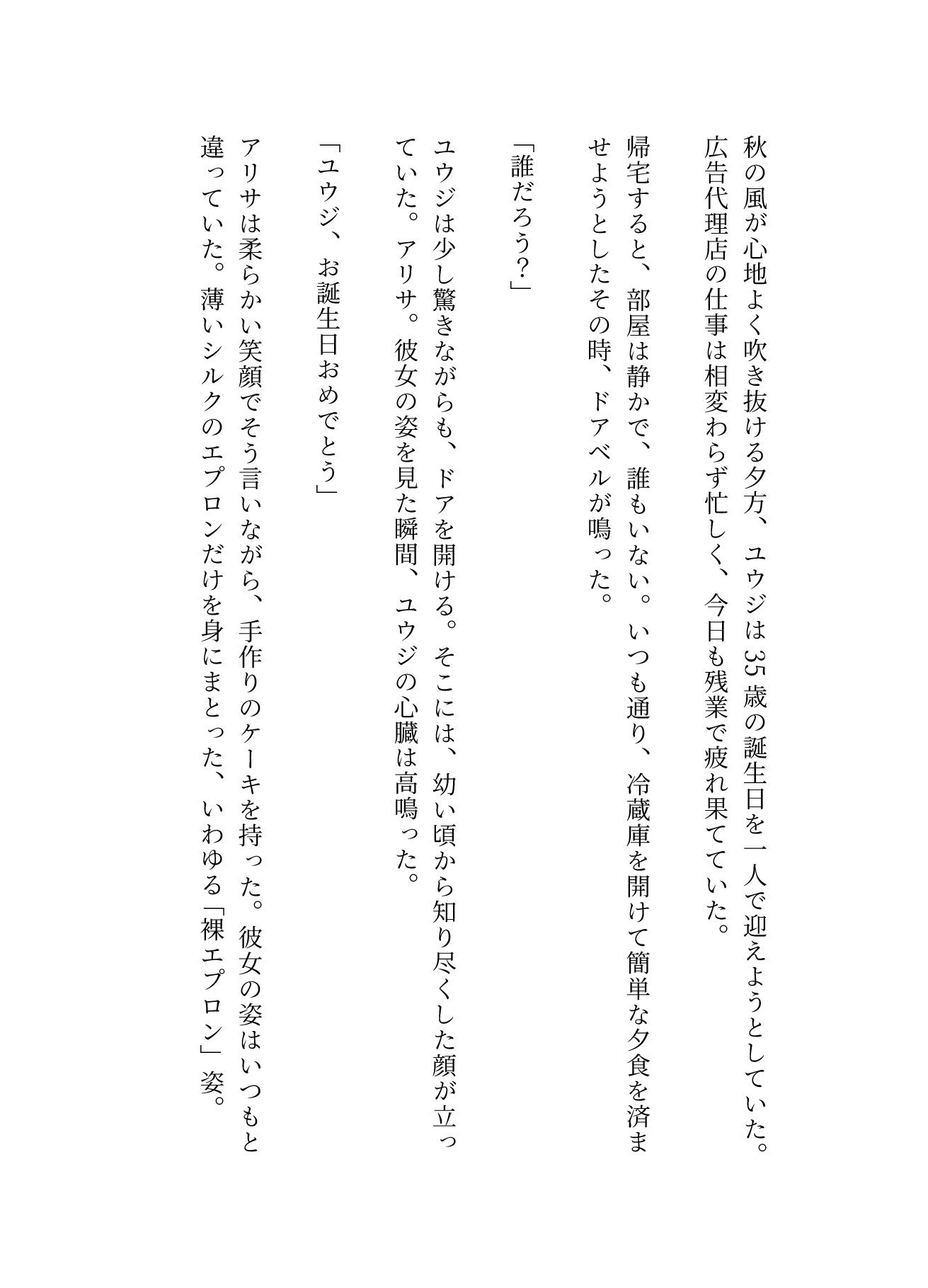 サンプル画像1:「何食べたい・・？」誕生日に帰ったら幼馴染が裸エプロンだった・・・濃厚な不倫関係の夜(JAPAN大人倶楽部) [d_568970]