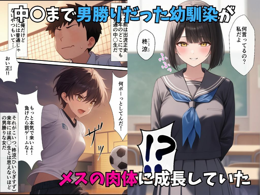 ボーイッシュ幼馴染がメスになっていたのでイチャラブセックスした話 画像1