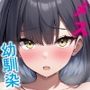ボーイッシュ幼馴染がメスになっていたのでイチャラブセックスした話