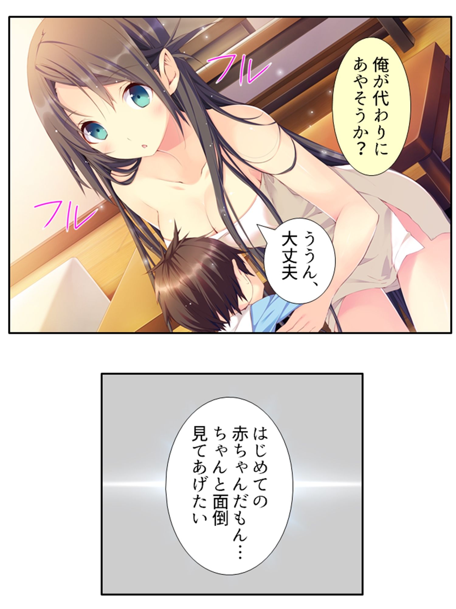 出会って即日でヤレるマッチングアプリが最高過ぎる! 7巻 画像7