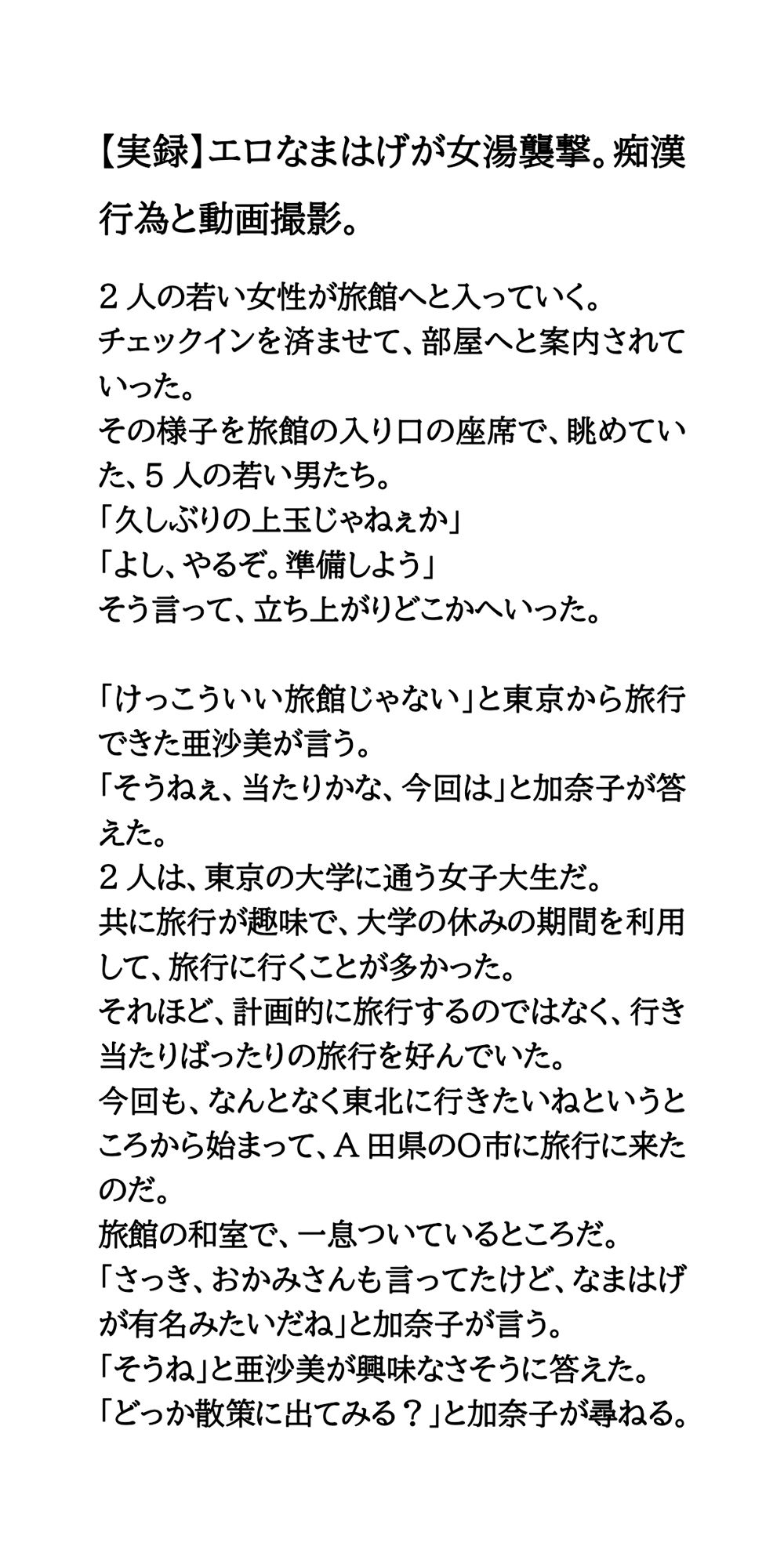 サンプル画像1:【実録】エロなまはげが女湯襲撃。痴●行為と動画撮影。(CMNFリアリズム) [d_569028]