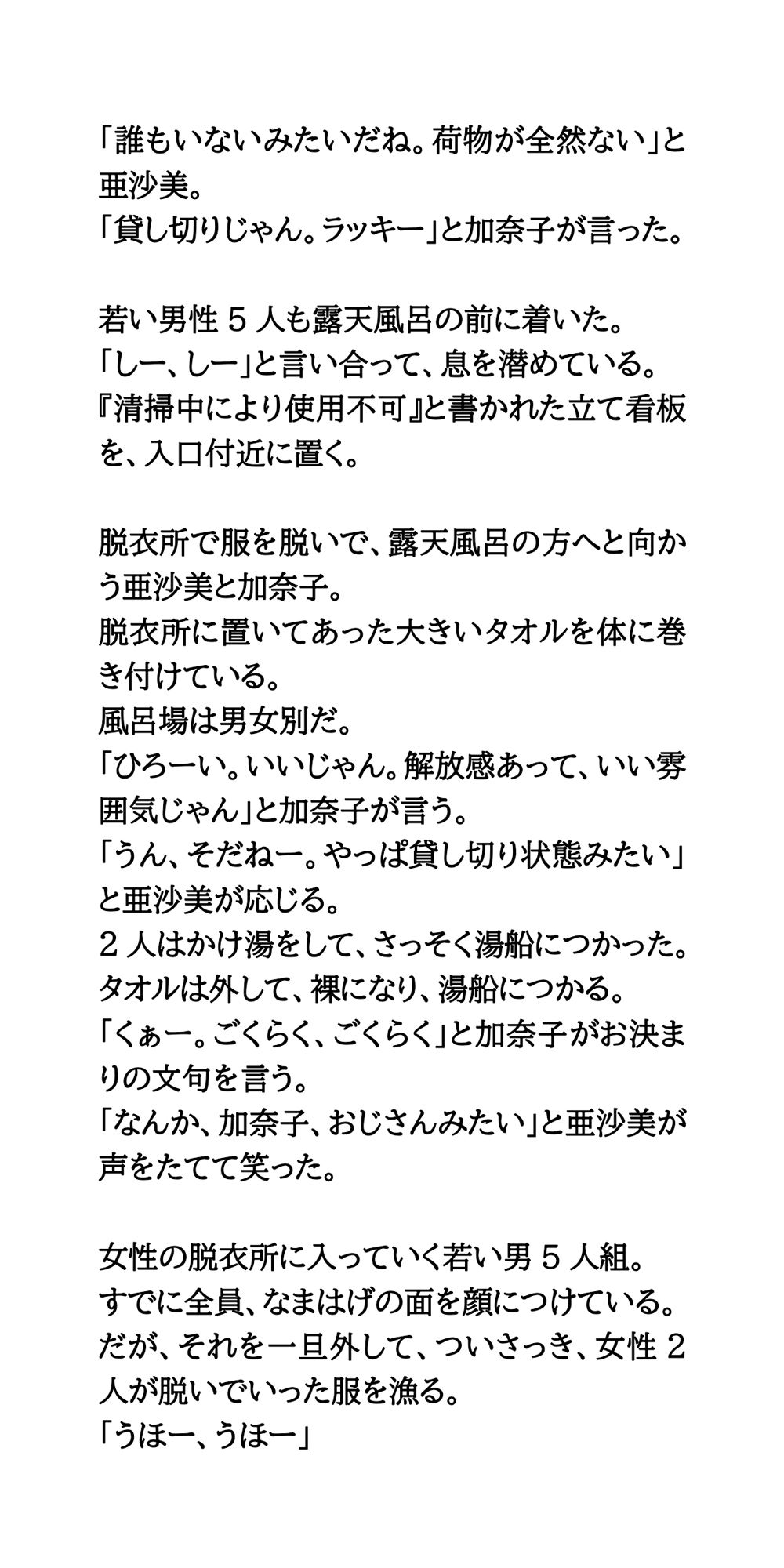 【実録】エロなまはげが女湯襲撃。痴●行為と動画撮影。 画像3