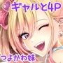 つよかわ妹×強●らぶ交尾5