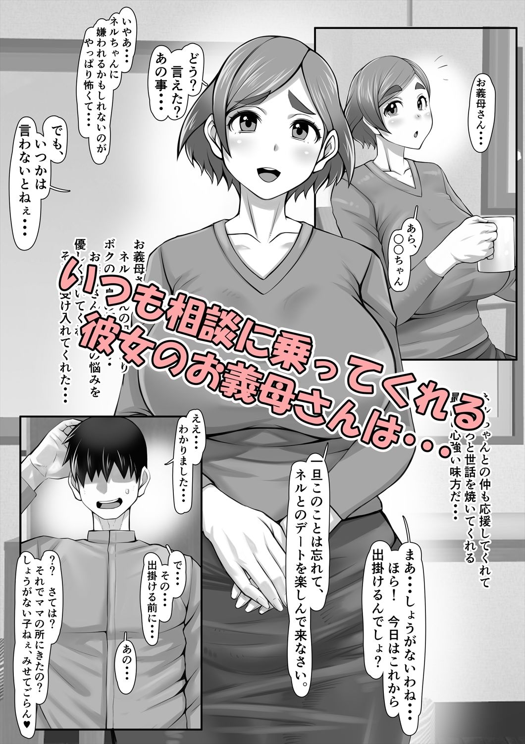 サンプル画像1:お義母様は僕の極太チ〇ポ専用マ〇コ(俺的十八禁) [d_569050]