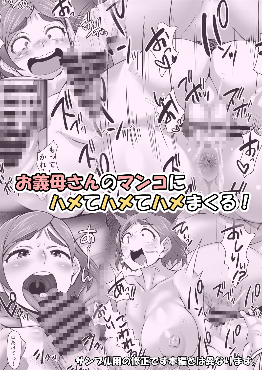 サンプル画像4:お義母様は僕の極太チ〇ポ専用マ〇コ(俺的十八禁) [d_569050]