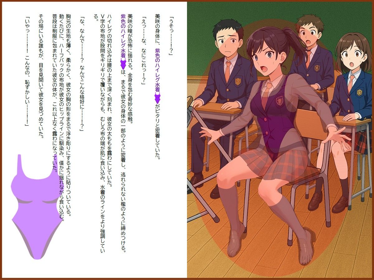 サンプル画像2:ハイグレに堕ちる学び舎 〜抗えぬ制服〜(茶色むつき) [d_569051]