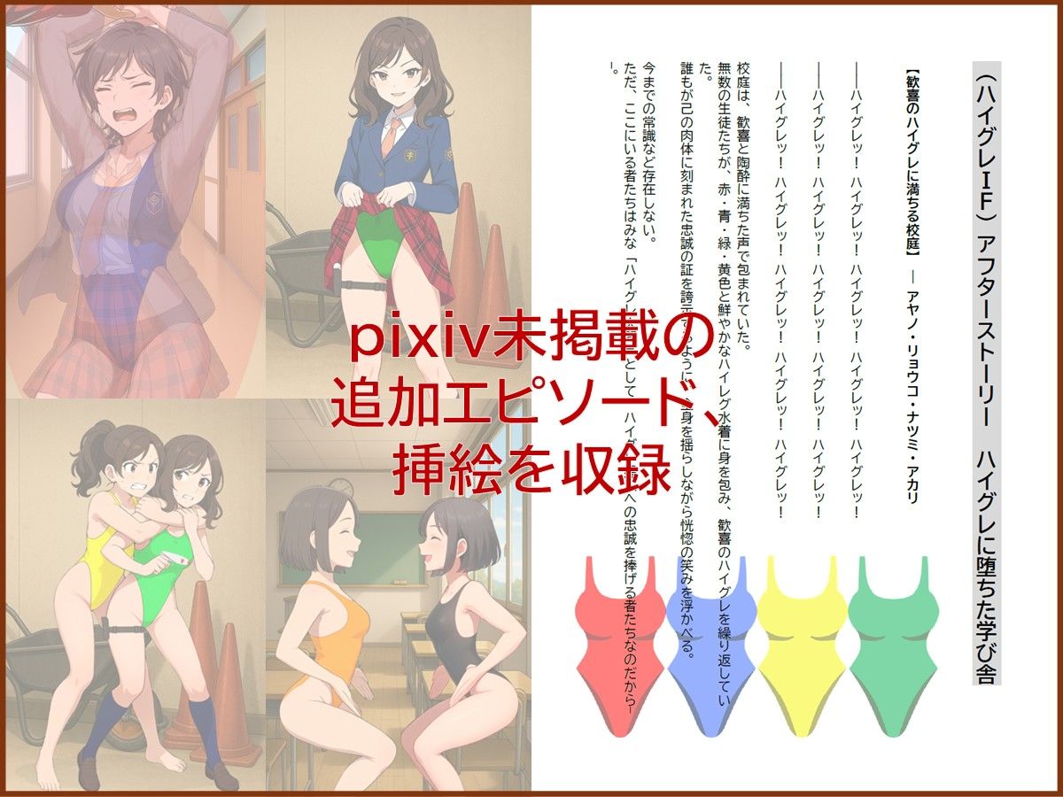 サンプル画像3:ハイグレに堕ちる学び舎 〜抗えぬ制服〜(茶色むつき) [d_569051]