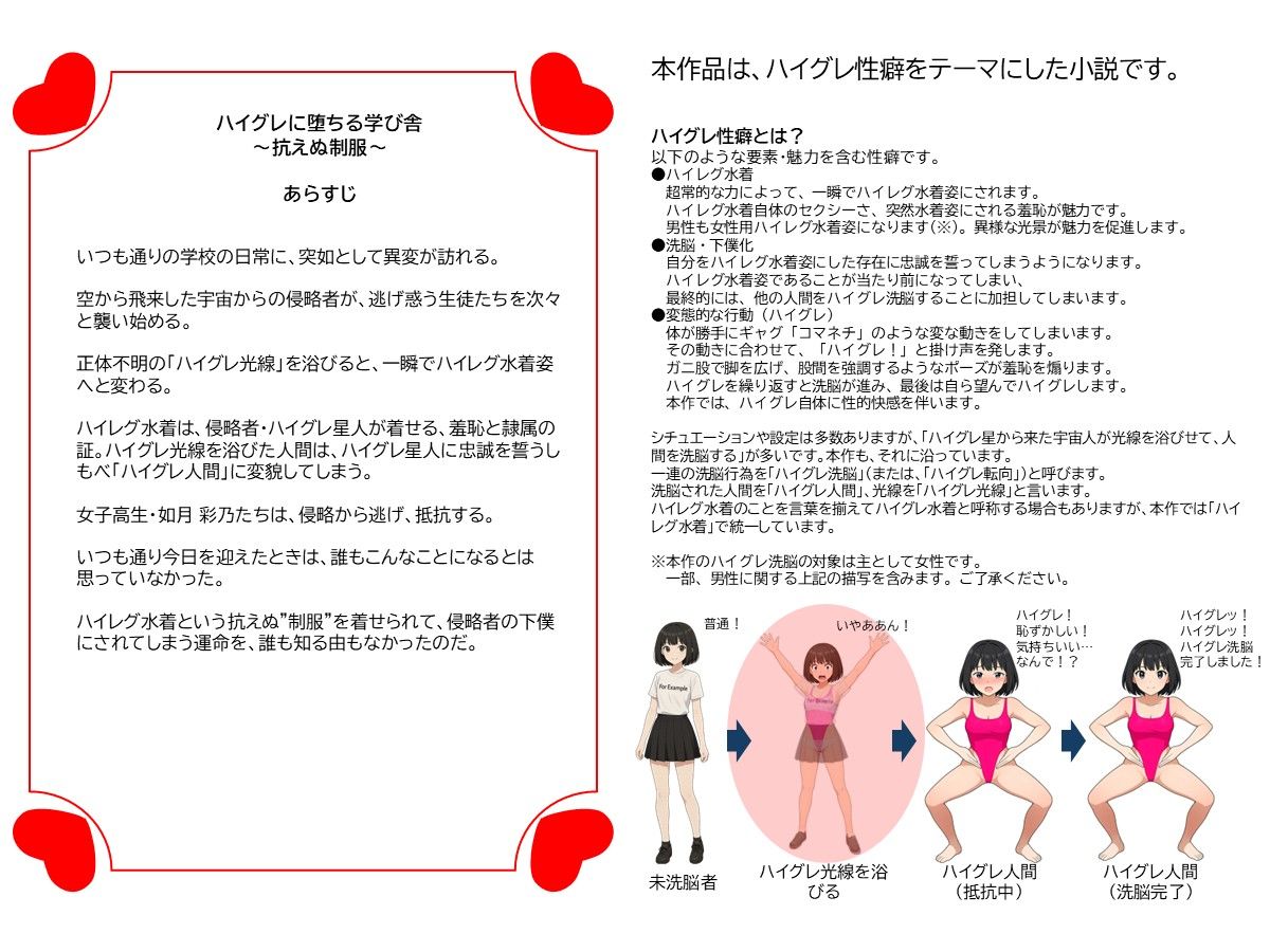 サンプル画像5:ハイグレに堕ちる学び舎 〜抗えぬ制服〜(茶色むつき) [d_569051]