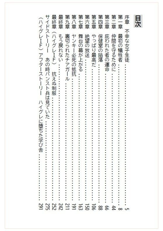 サンプル画像6:ハイグレに堕ちる学び舎 〜抗えぬ制服〜(茶色むつき) [d_569051]