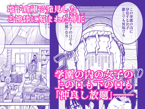 本校の全女子生徒の上の口と下の口は仲良し放題だって知ってるのは俺だけ?! 画像3
