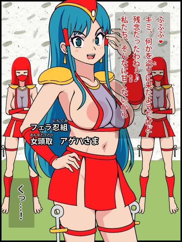 サンプル画像2:フェラ忍 – そして、ボクは負けました。(角部屋天国) [d_569067]