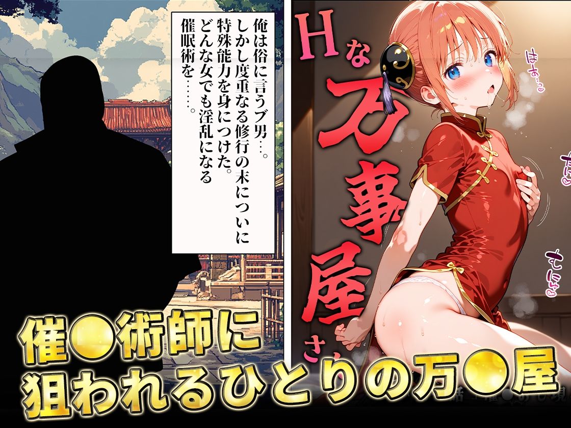 サンプル画像2:Hな万事屋さん(淫紋ホットドック) [d_569126]