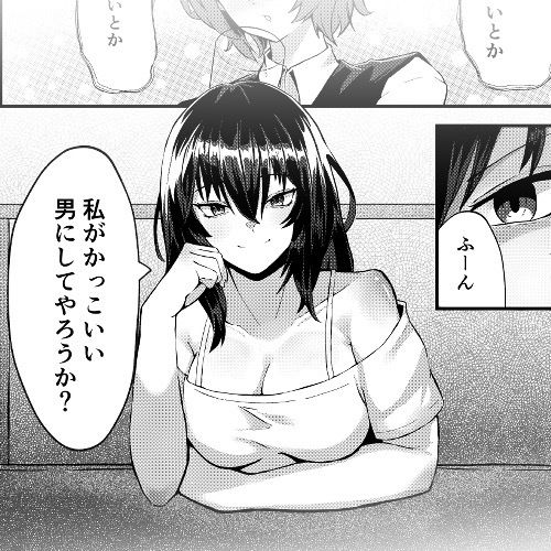 サンプル画像2:新しい職場で目付きの悪い先輩に抱かれる話(時計塔丼) [d_569155]