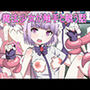 魔法少女が触手と戦う話