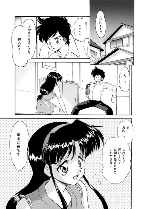 サンプル画像1:僕のくの一注意報！1(みのむし屋) [d_569189]