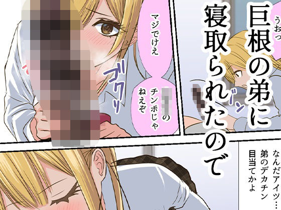 サンプル画像3:憧れのあの子を巨根の弟に寝取られたので…(織田サイクル) [d_569201]