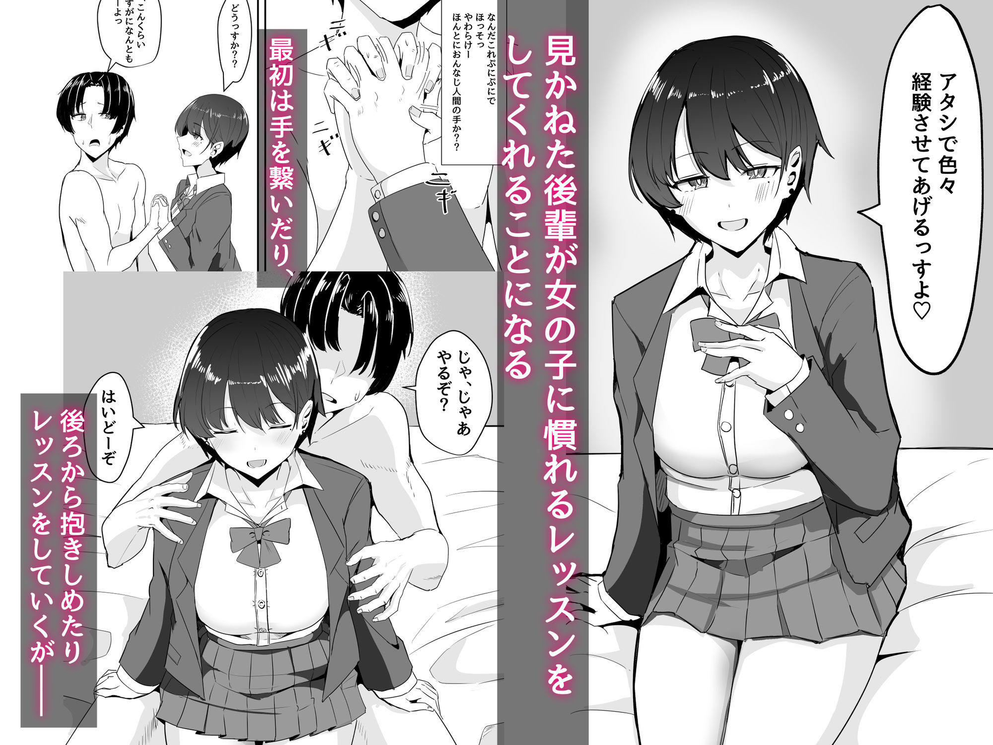 ショートカット巨乳後輩とモテモテレッスンする話 画像2