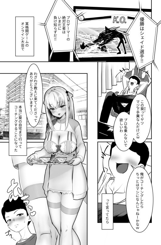 サンプル画像1:貢ぎマゾ確定コマンド 葵ちゃんのザコプロゲーマーコーチング(うぃっぷらっしゅ！byしんき創作) [d_569279]