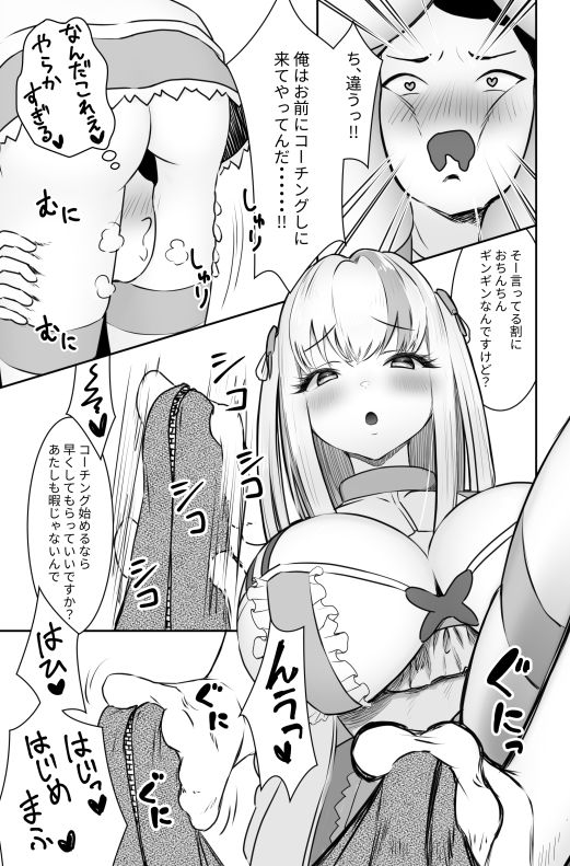 サンプル画像3:貢ぎマゾ確定コマンド 葵ちゃんのザコプロゲーマーコーチング(うぃっぷらっしゅ！byしんき創作) [d_569279]