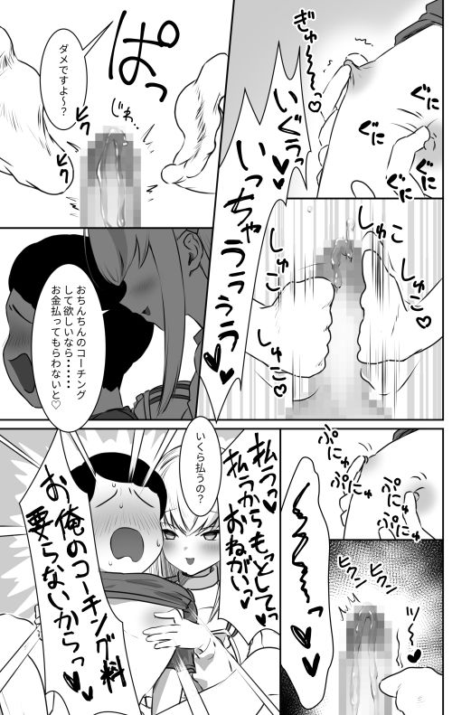 サンプル画像5:貢ぎマゾ確定コマンド 葵ちゃんのザコプロゲーマーコーチング(うぃっぷらっしゅ！byしんき創作) [d_569279]