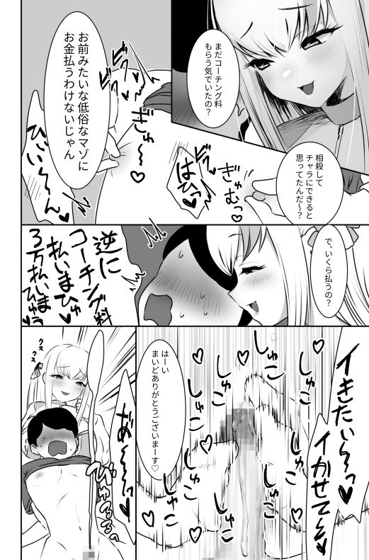 サンプル画像6:貢ぎマゾ確定コマンド 葵ちゃんのザコプロゲーマーコーチング(うぃっぷらっしゅ！byしんき創作) [d_569279]