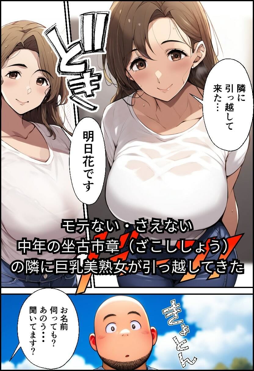 巨乳親子丼!おじさんのチ〇ポに支配された母と娘 画像1