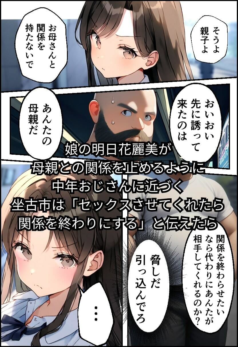 巨乳親子丼!おじさんのチ〇ポに支配された母と娘 画像6