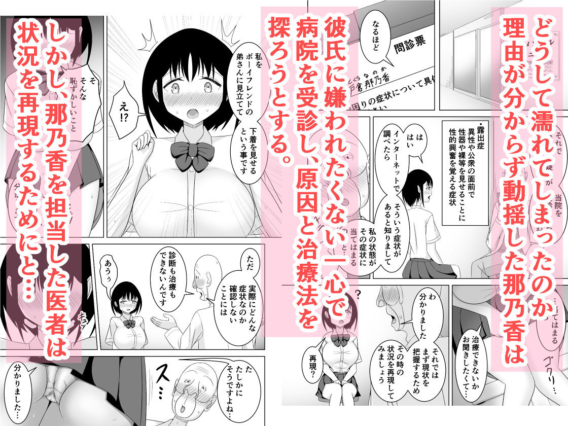 サンプル画像2:彼のために露出症を治そうとした私の担当医はエッチなおじいちゃん先生でした(HYE-LABORATORY) [d_569293]