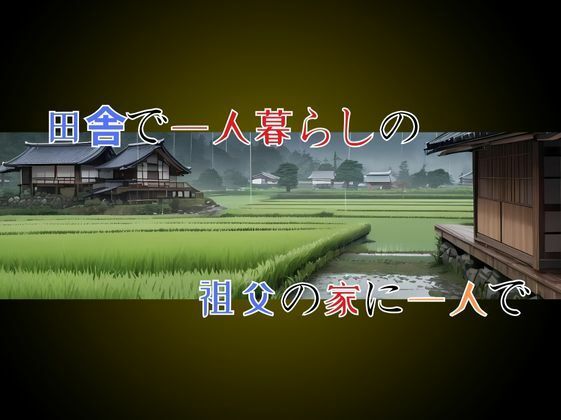 パインちゃんのおっパイン おじいちゃんもう止めて・・・ 画像2