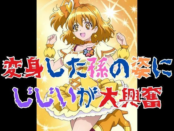 サンプル画像5:パインちゃんのおっパイン  おじいちゃんもう止めて・・・(快楽建設本店営業部) [d_569300]