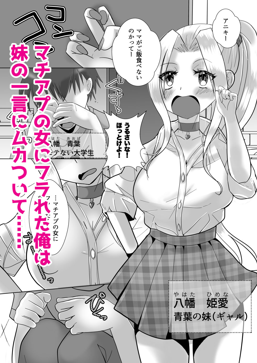 サンプル画像1:ふたなりギャル妹はTSアニキにぶちこみたいっ！(桃印営業所) [d_569344]