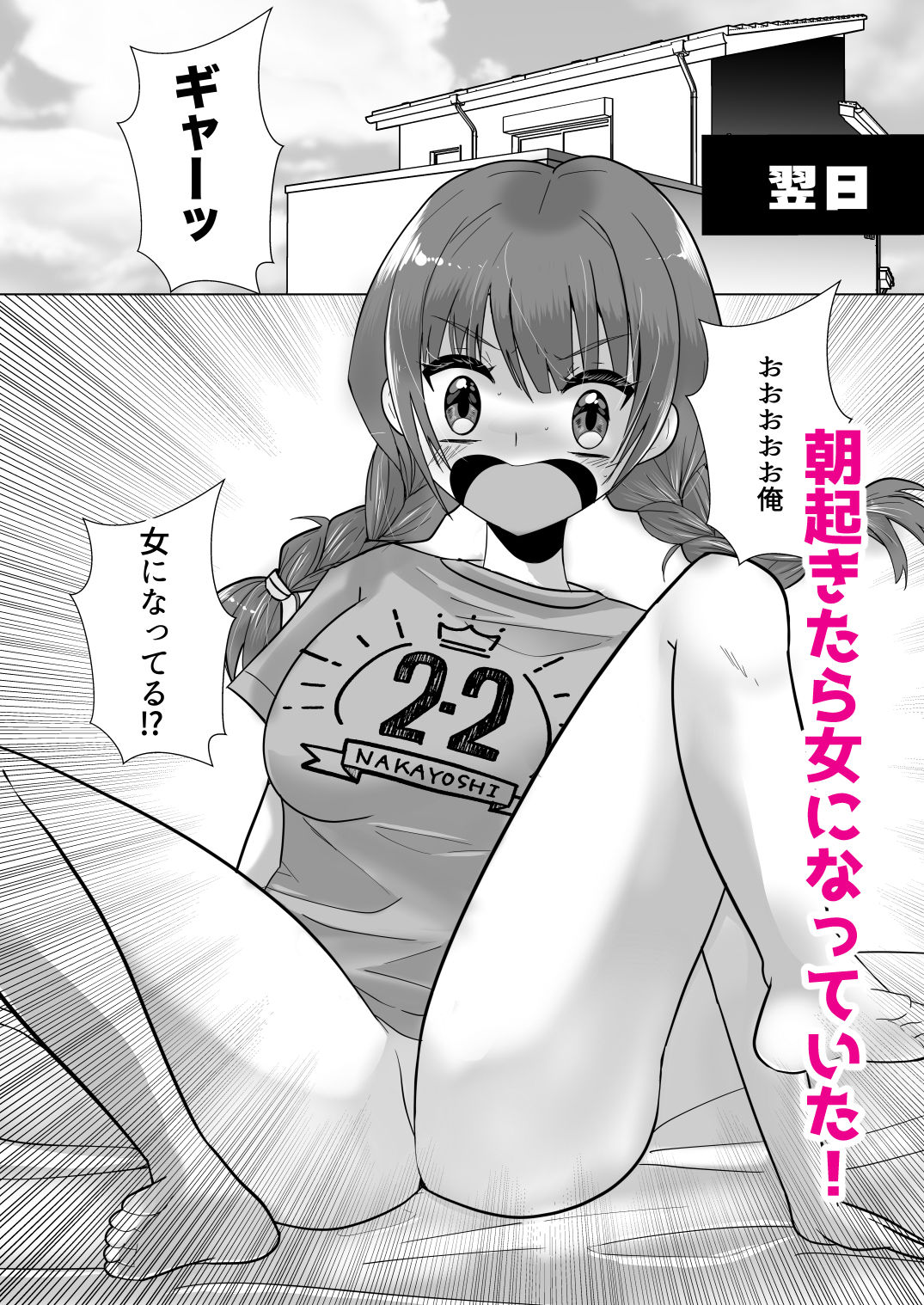 サンプル画像3:ふたなりギャル妹はTSアニキにぶちこみたいっ！(桃印営業所) [d_569344]