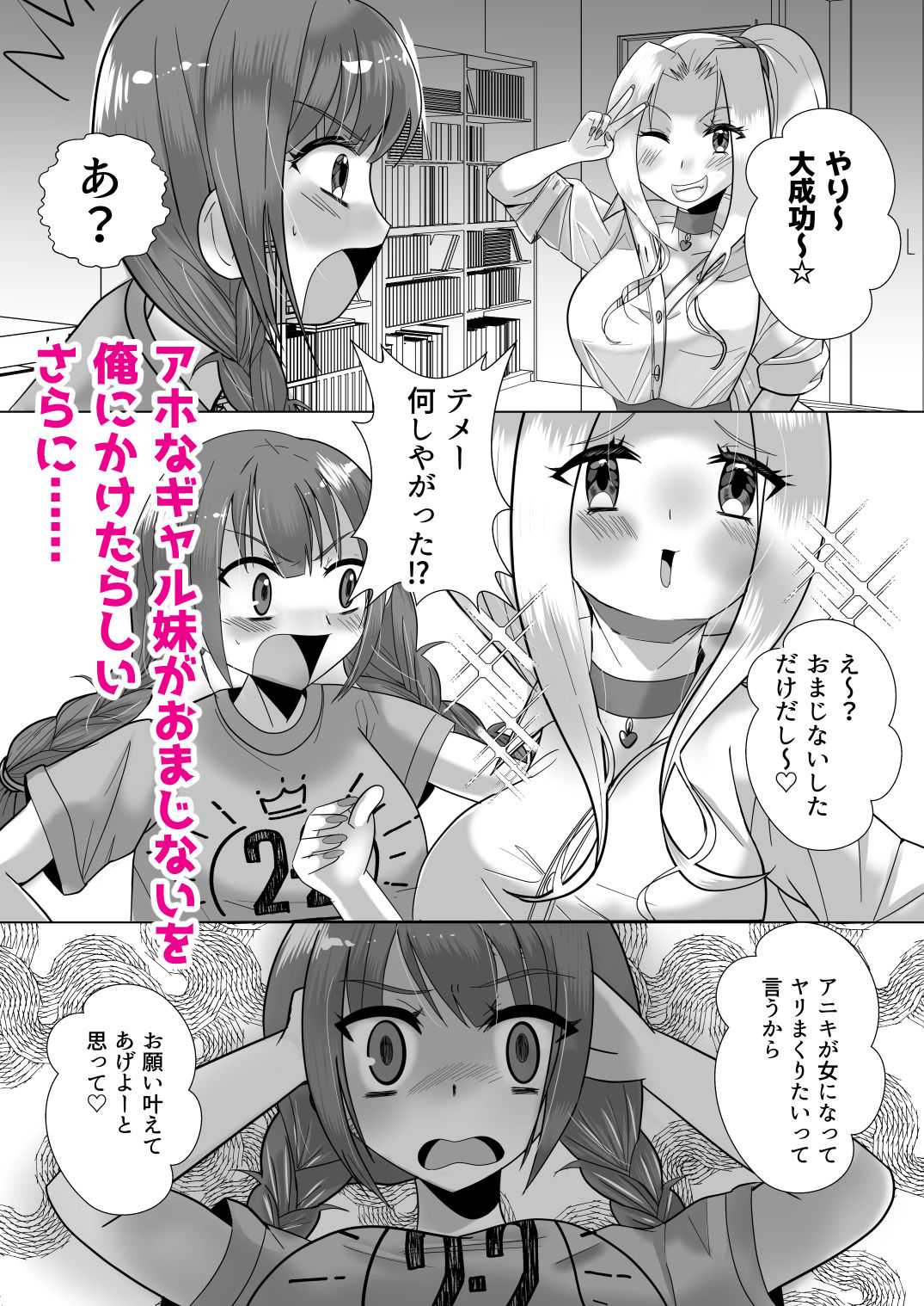 サンプル画像4:ふたなりギャル妹はTSアニキにぶちこみたいっ！(桃印営業所) [d_569344]