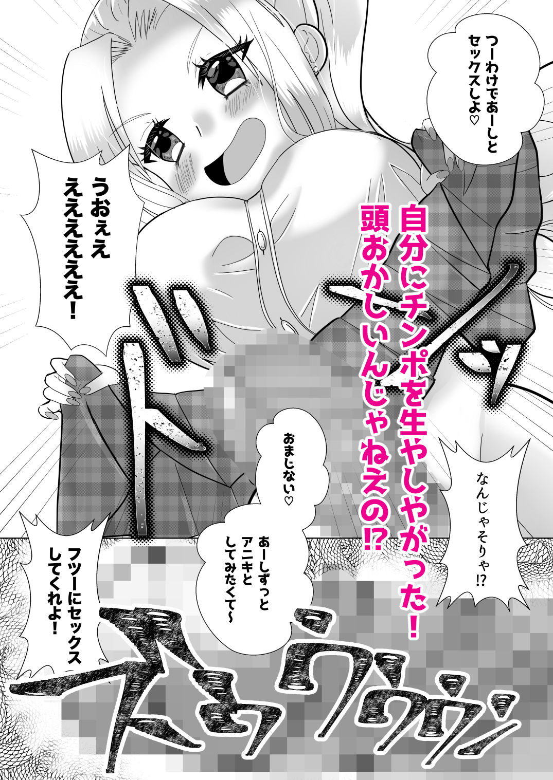 サンプル画像5:ふたなりギャル妹はTSアニキにぶちこみたいっ！(桃印営業所) [d_569344]