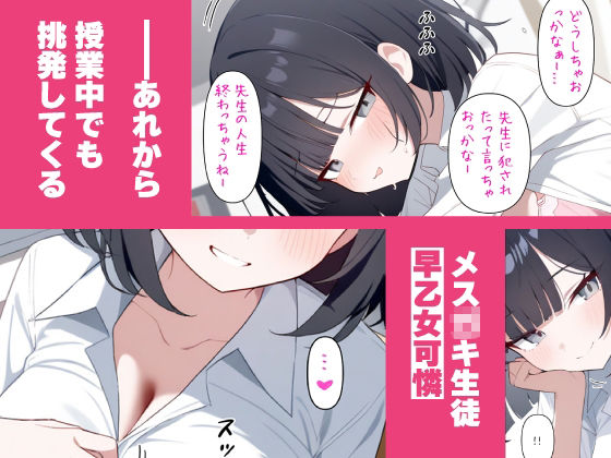 メス〇キ生徒早乙女ちゃん2 画像1