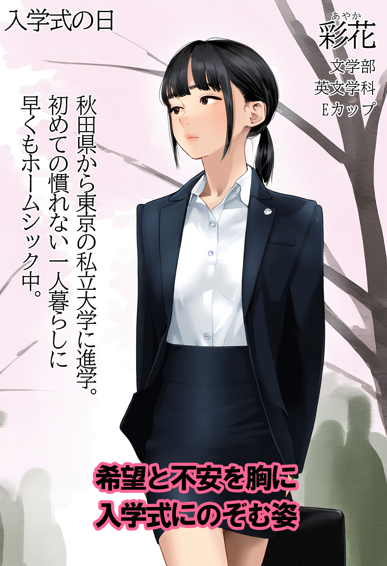 サンプル画像1:女子大生の性6 入学3週間で大学デビューセックスするJD(女子大生が好き。) [d_569437]