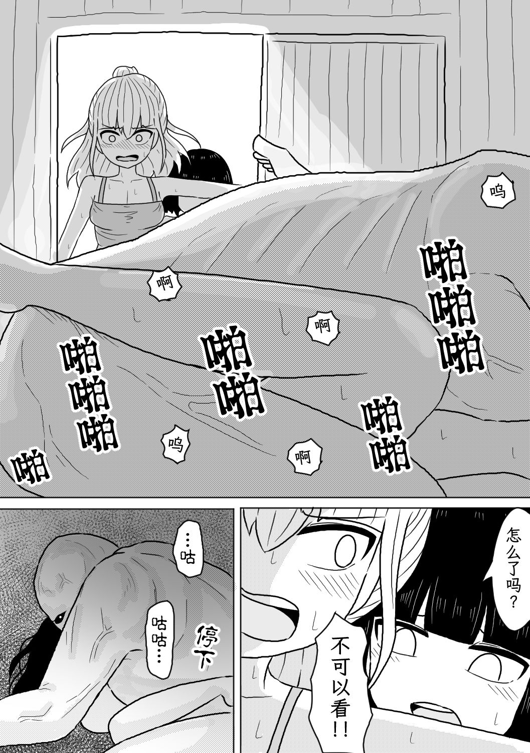 サンプル画像3:山奥の廃屋にて姉妹は【繁体字版】(アマミツ9) [d_569484]