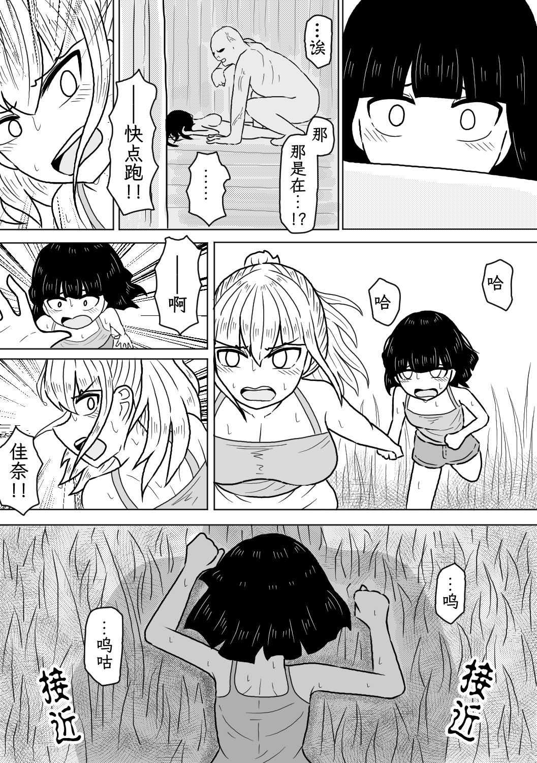 サンプル画像4:山奥の廃屋にて姉妹は【繁体字版】(アマミツ9) [d_569484]