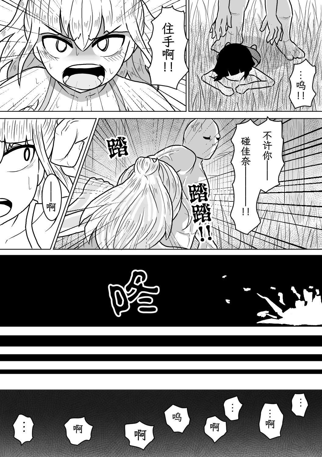 サンプル画像5:山奥の廃屋にて姉妹は【繁体字版】(アマミツ9) [d_569484]