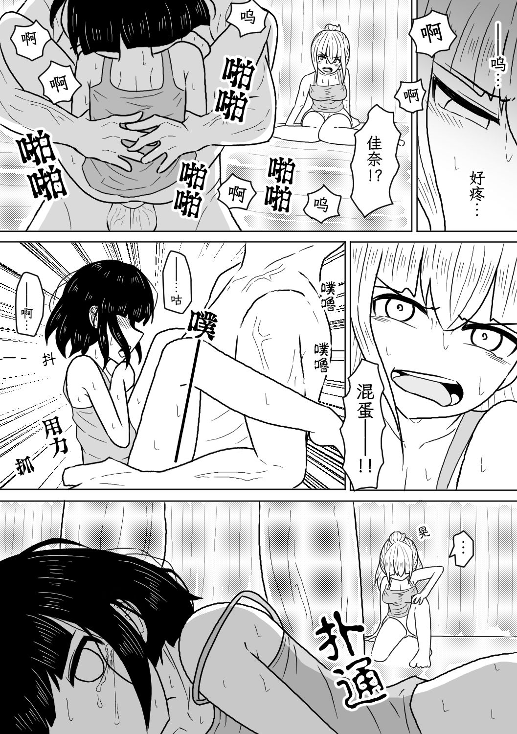 サンプル画像6:山奥の廃屋にて姉妹は【繁体字版】(アマミツ9) [d_569484]