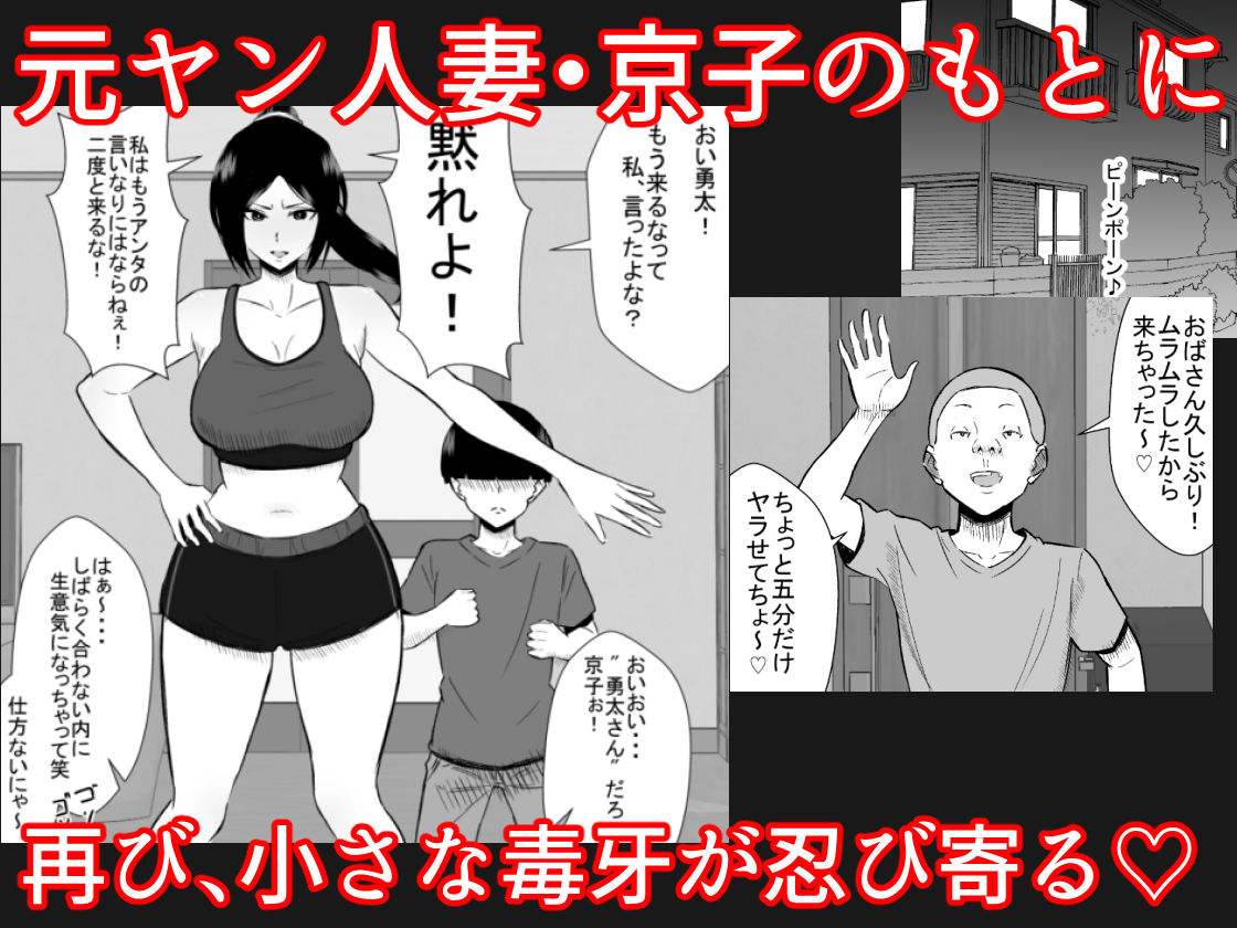元ヤン人妻は息子の同級生に寝取られる2_2